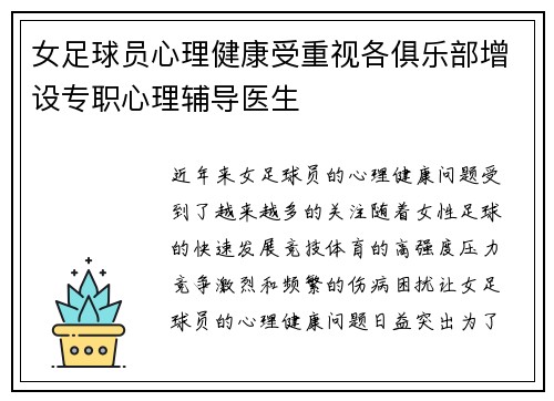 女足球员心理健康受重视各俱乐部增设专职心理辅导医生