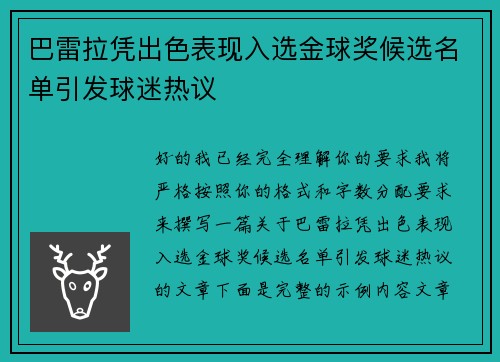 巴雷拉凭出色表现入选金球奖候选名单引发球迷热议