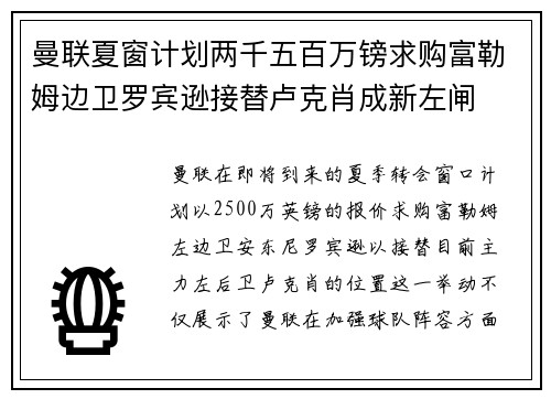 曼联夏窗计划两千五百万镑求购富勒姆边卫罗宾逊接替卢克肖成新左闸 曼联夏窗计划两千五百万镑求购富勒姆边卫罗宾逊接替卢克肖成新左闸